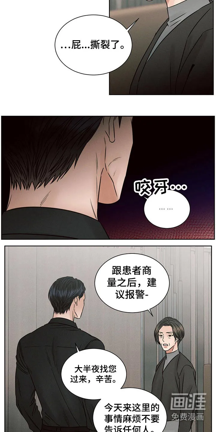 即使你不爱我漫画完整免费漫画,第102章：【第二季】调查中3图