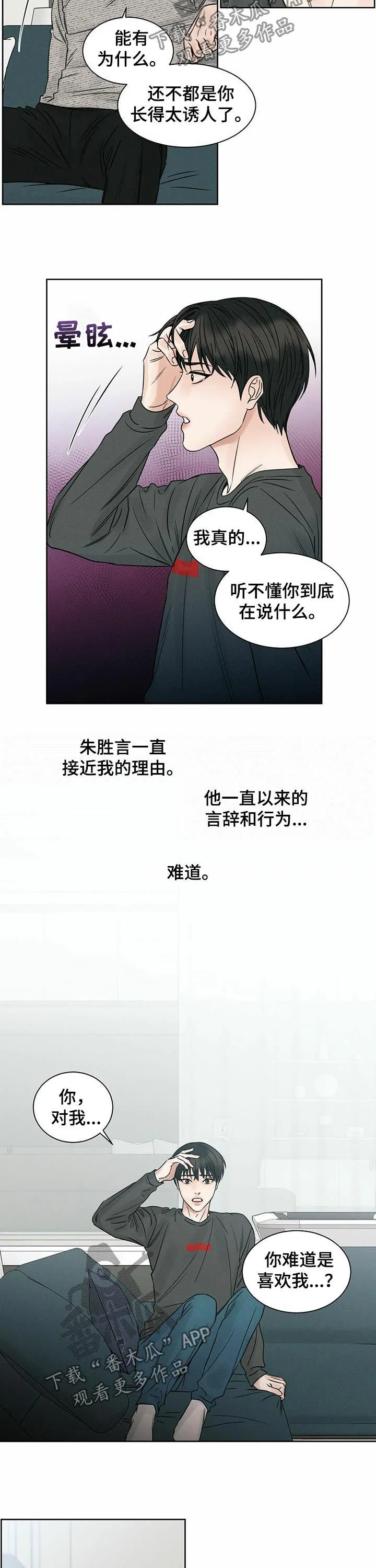 即便你不爱我漫画漫画,第19章：动手3图