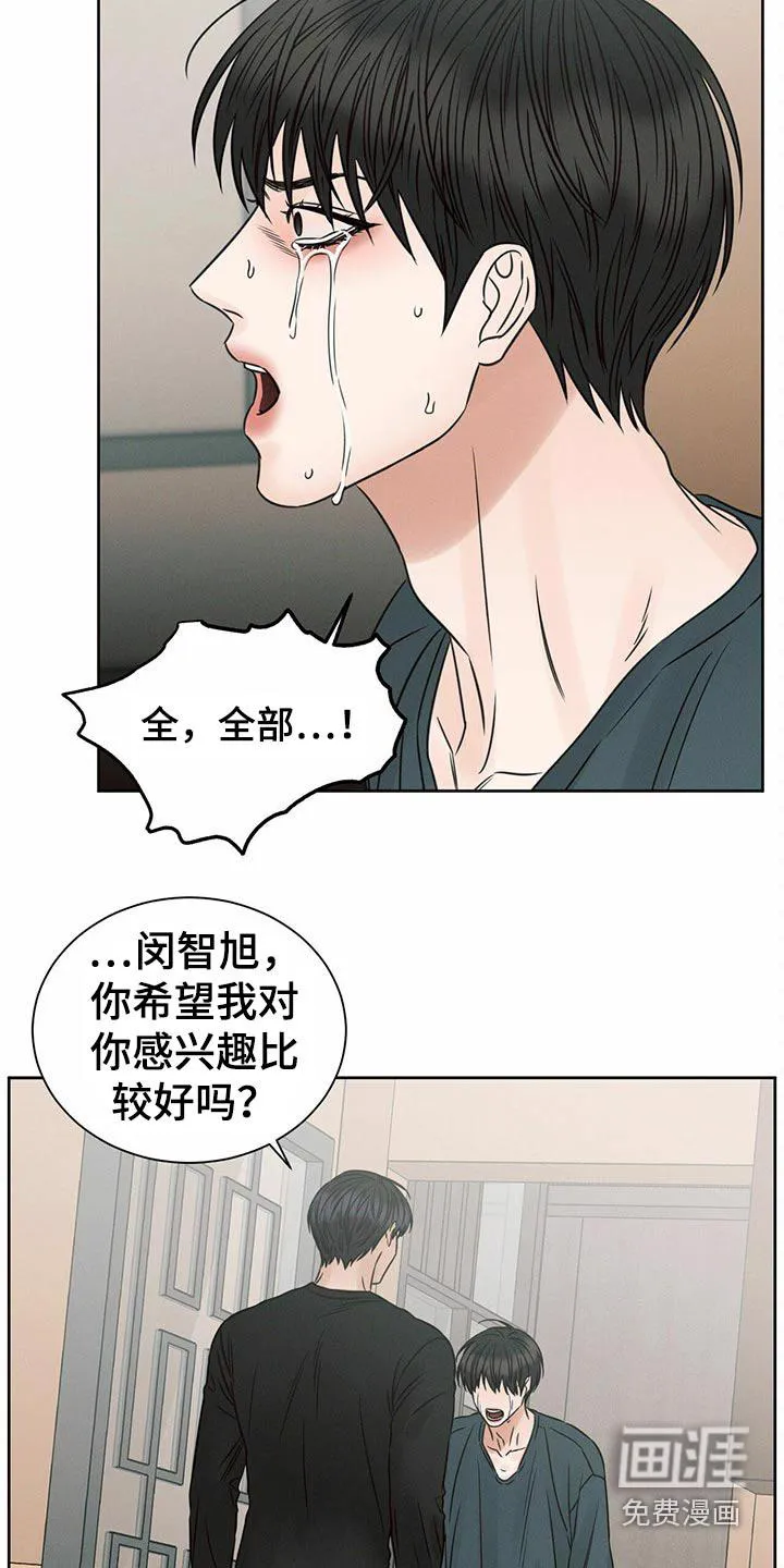 即便你不爱我漫画第19章漫画,第112章：【第二季】情绪激动4图