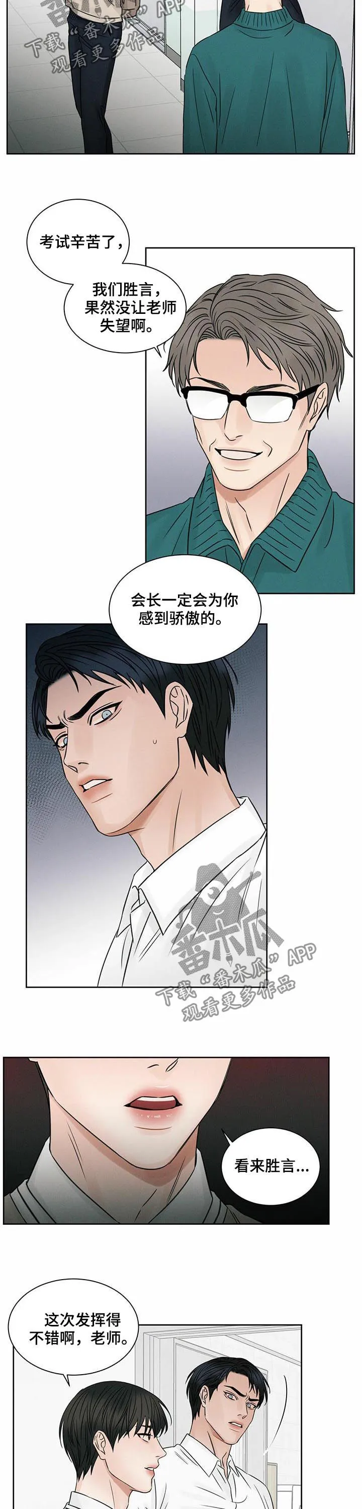 即使不爱你漫画,第45章：全校第一7图