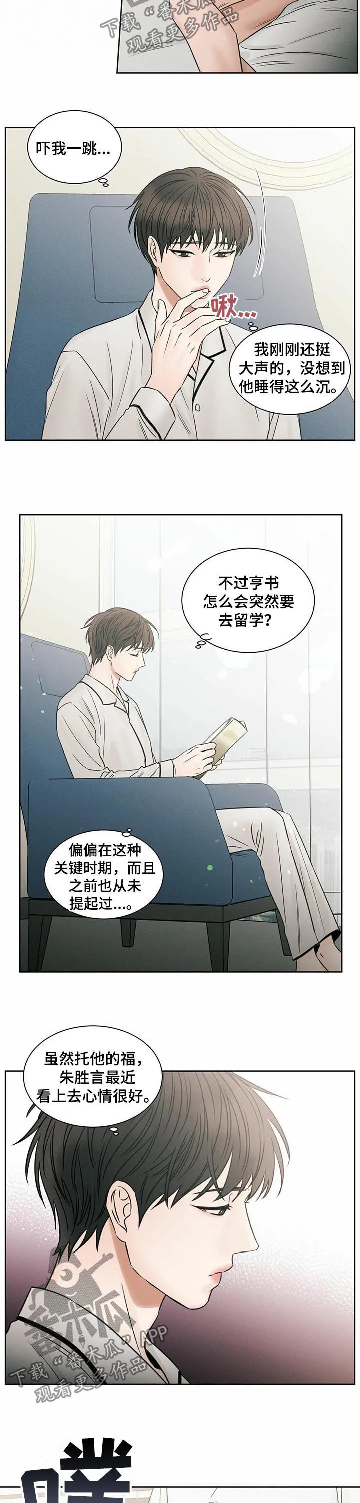 即便你不爱我漫画漫画,第68章：适应4图