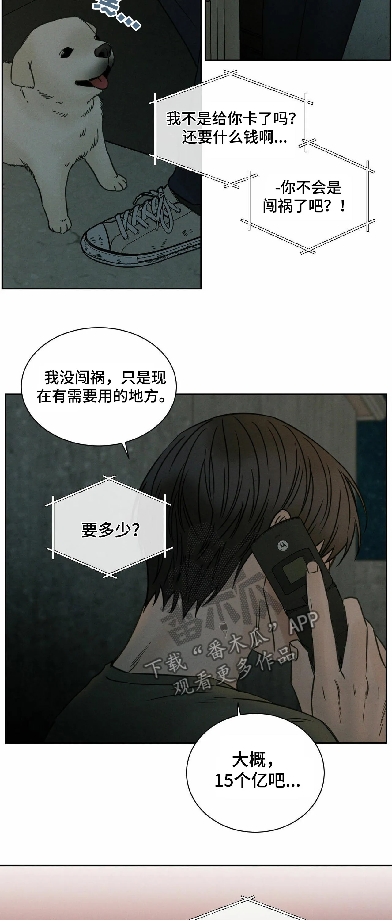 即使你不爱我漫画完整免费漫画,第73章：巨额资金17图