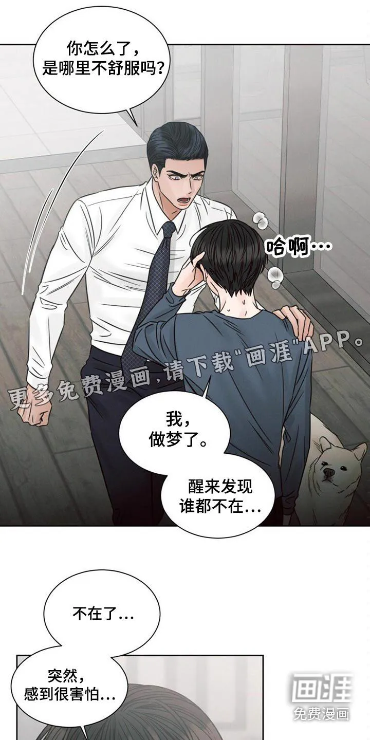 即使你不爱我漫画在线免费漫画,第118章：【第二季】睡不着1图