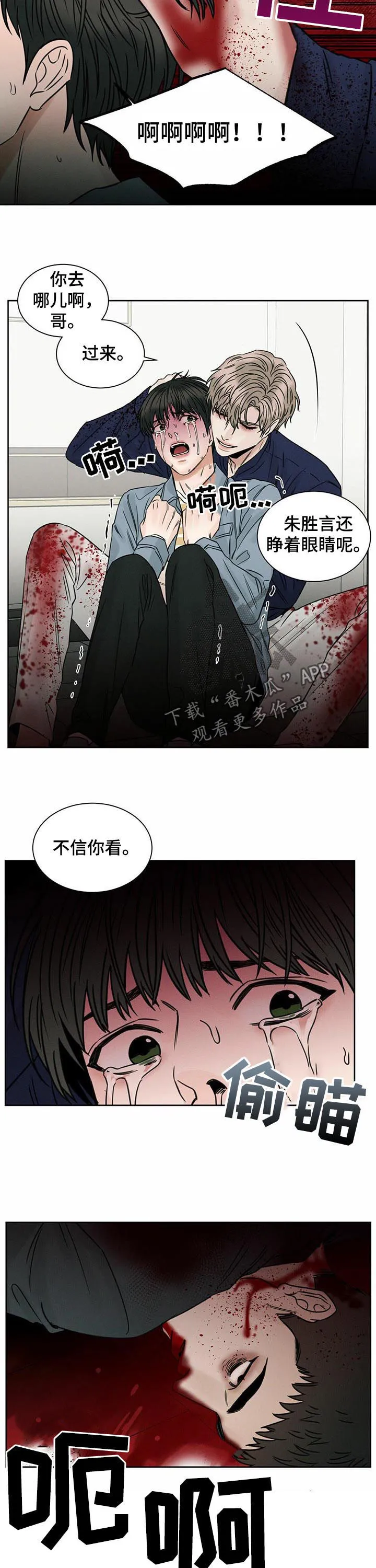 即便你不爱我漫画漫画,第65章：行凶10图