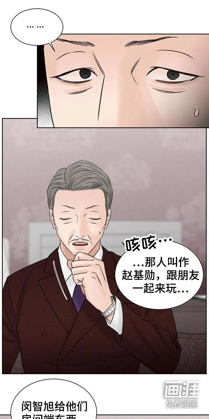 漫画即使我不爱你漫画,第105章：【第二季】调查15图