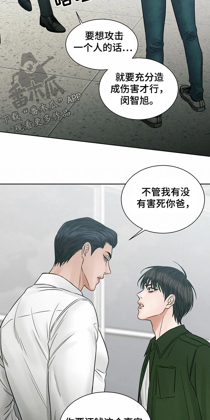 即便你不爱我漫画第19章漫画,第94章：【第二季】理论18图