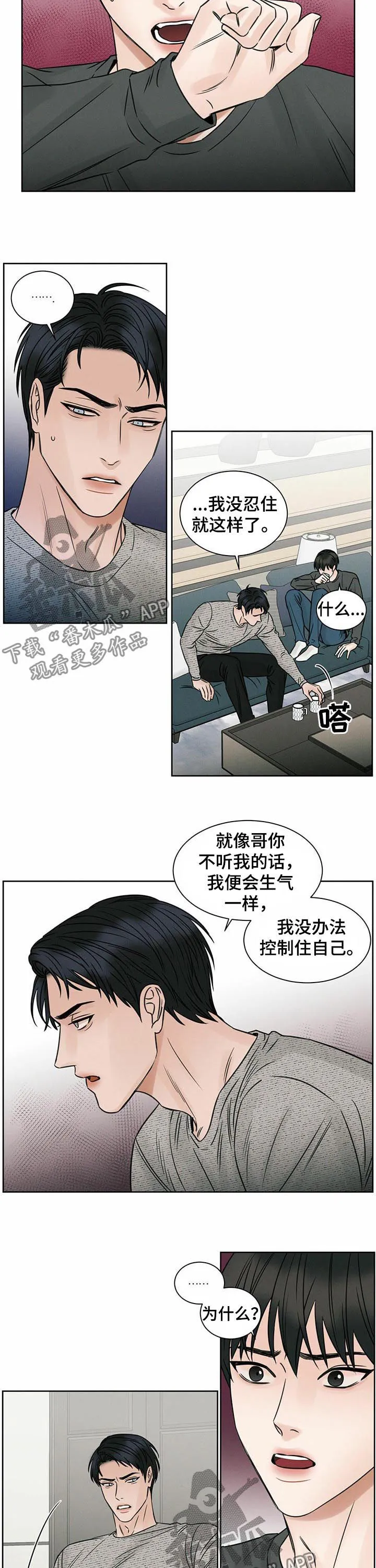 即便你不爱我漫画漫画,第19章：动手2图