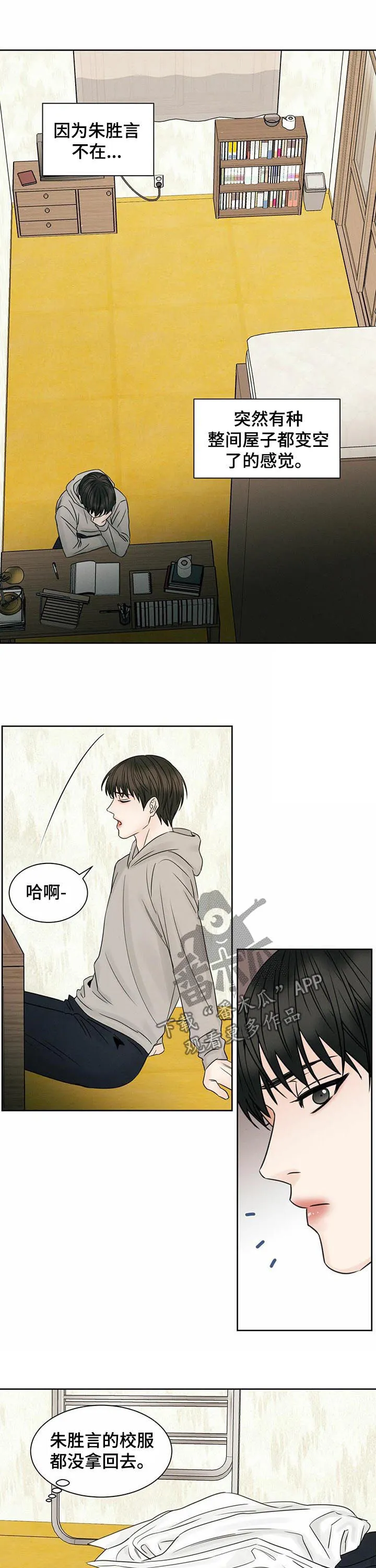 即使不爱你漫画,第40章：别累着自己5图