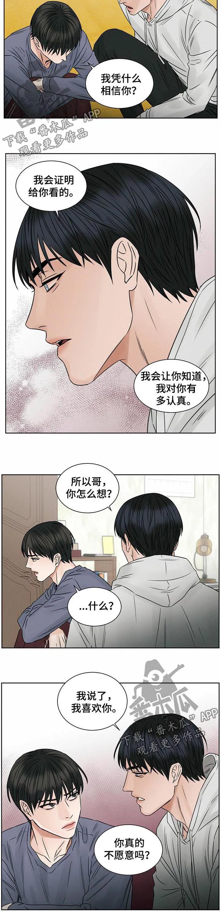 即便你不爱我漫画第19章漫画,第30章：尽头4图