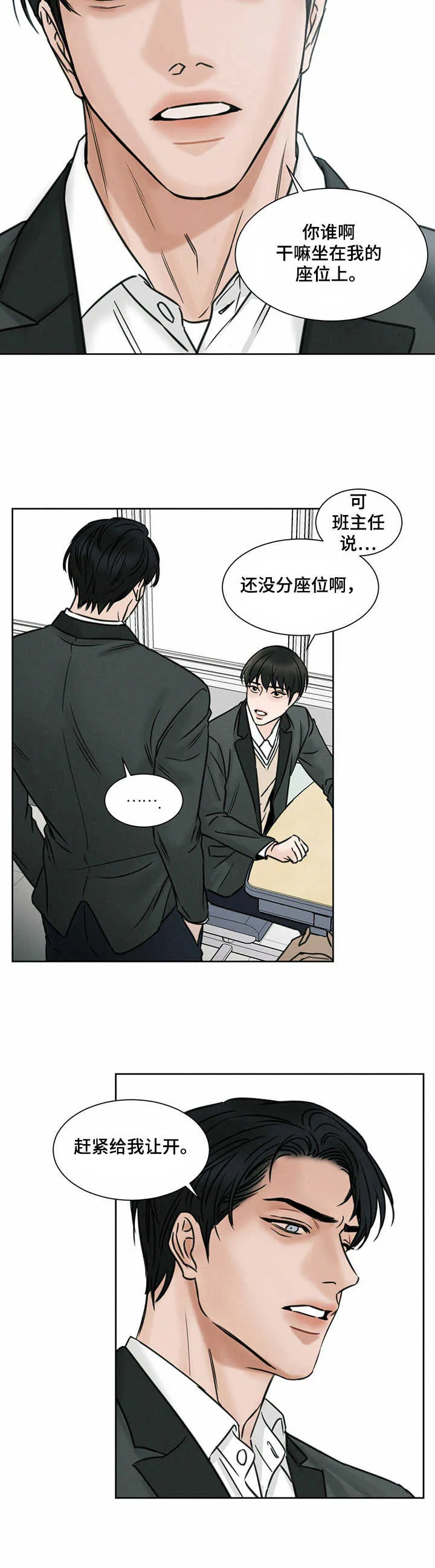 即使不爱你漫画,第1章：重回校园7图