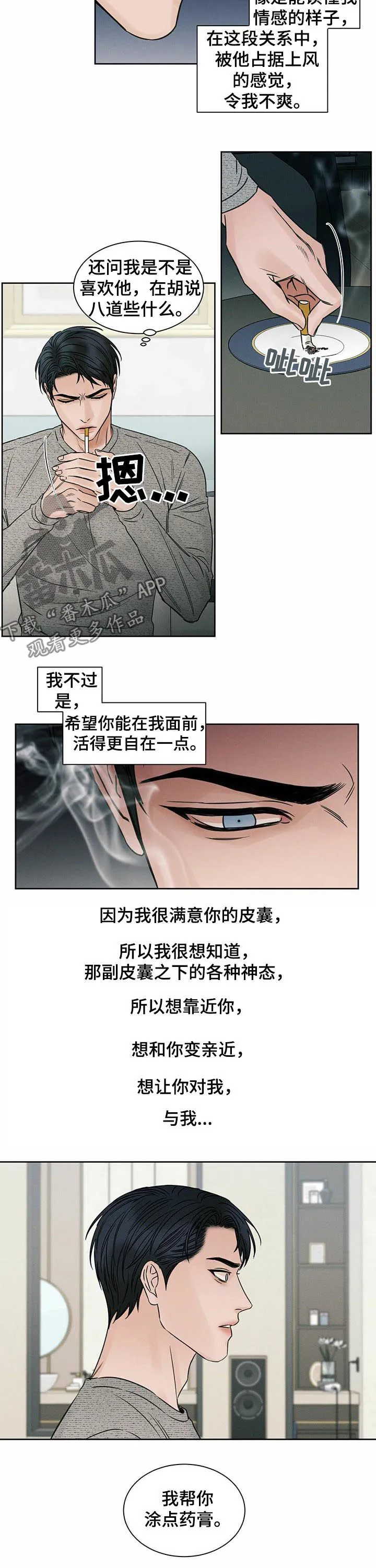 即使你不爱我漫画完整免费漫画,第21章：回家3图