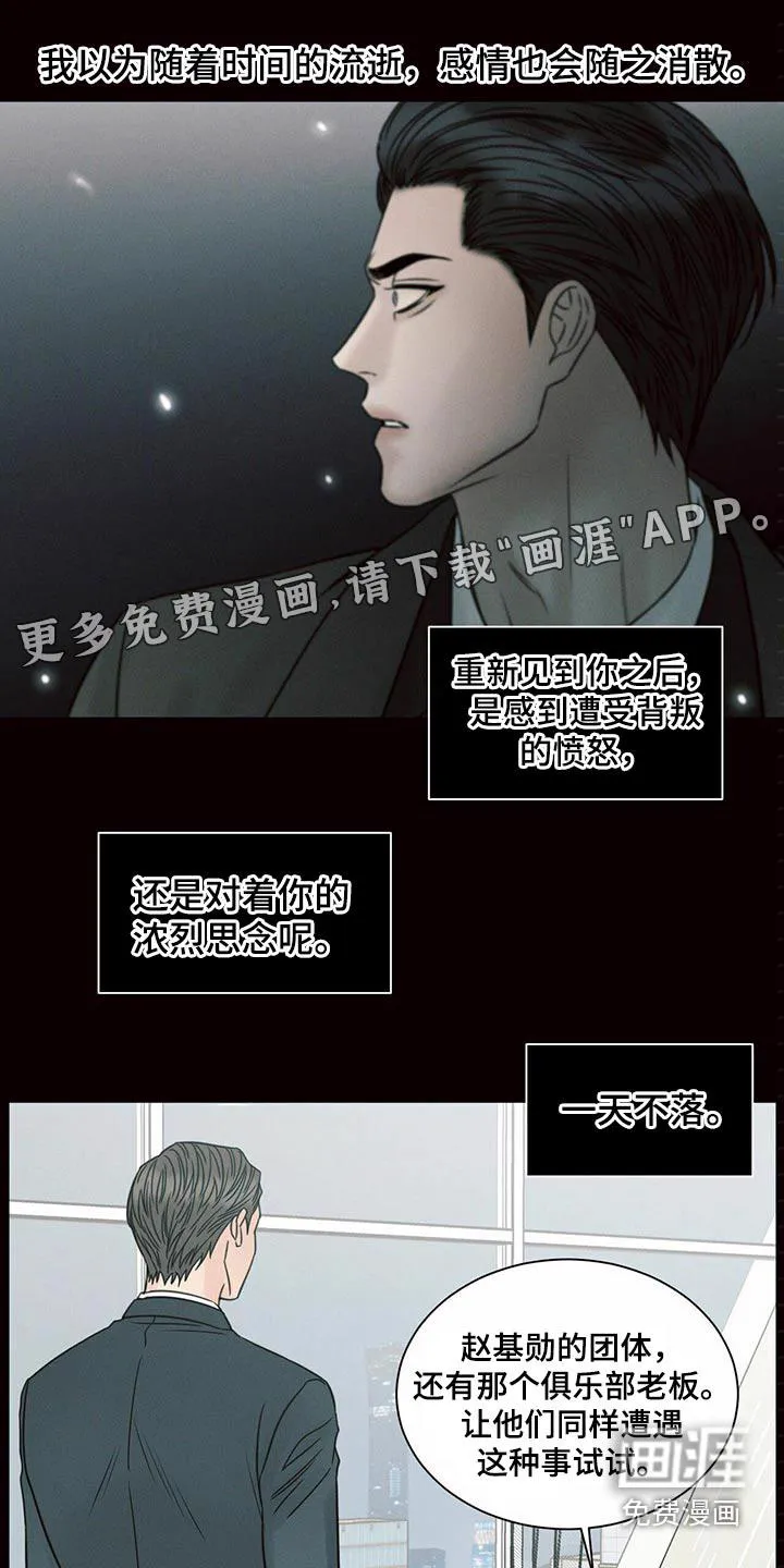 即便你不爱我漫画完结了吗漫画,第110章：【第二季】宽敞1图