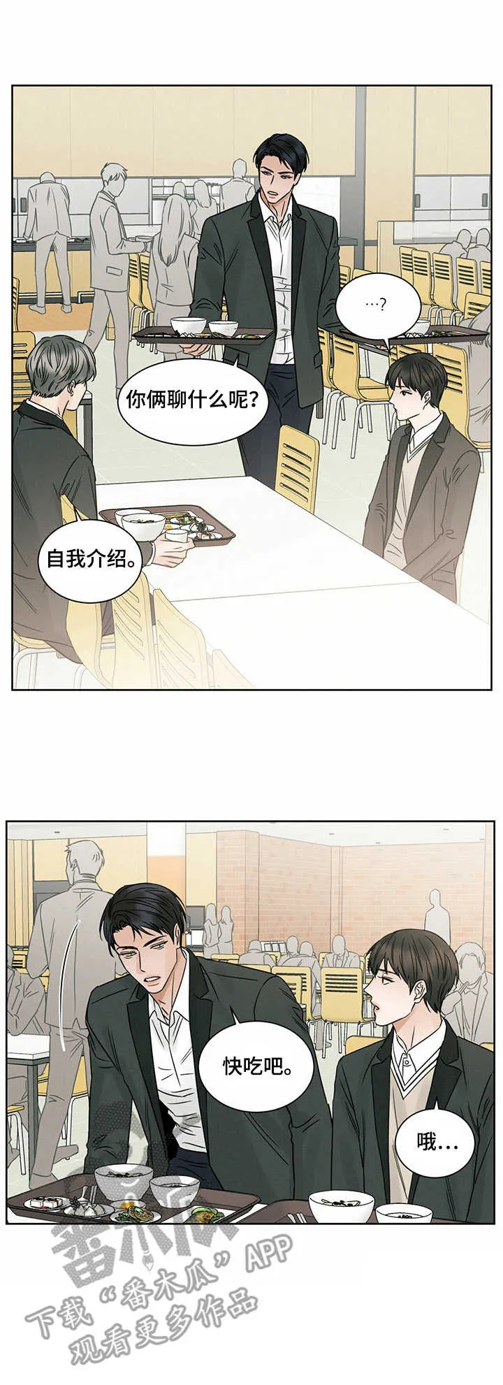 即使你不爱我漫画完整免费漫画,第10章：食堂11图