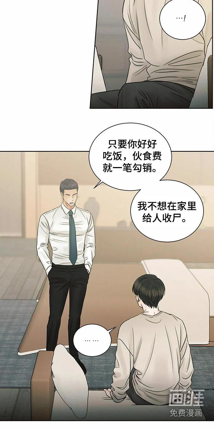 即使你不爱我漫画土豪漫画漫画,第106章：【第二季】不吃饭22图