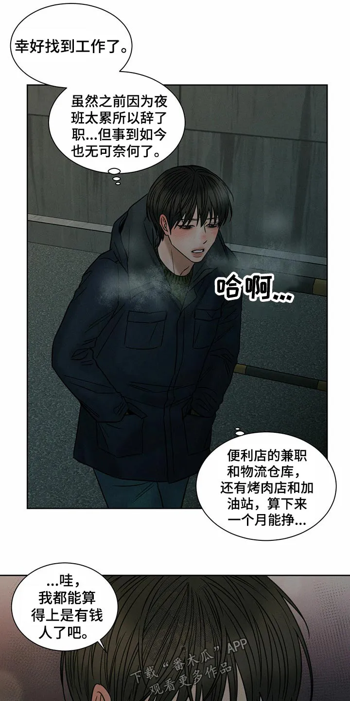 即便你不爱我漫画完结了吗漫画,第90章：【第二季】生日快乐9图