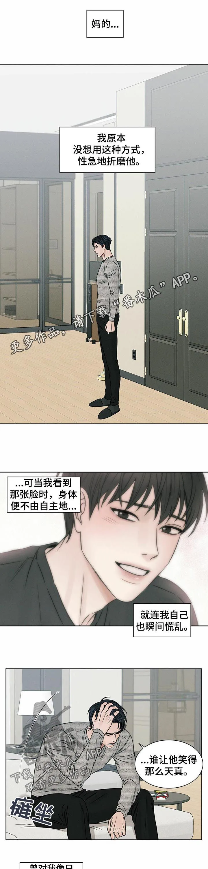 即使你不爱我漫画完整免费漫画,第21章：回家1图