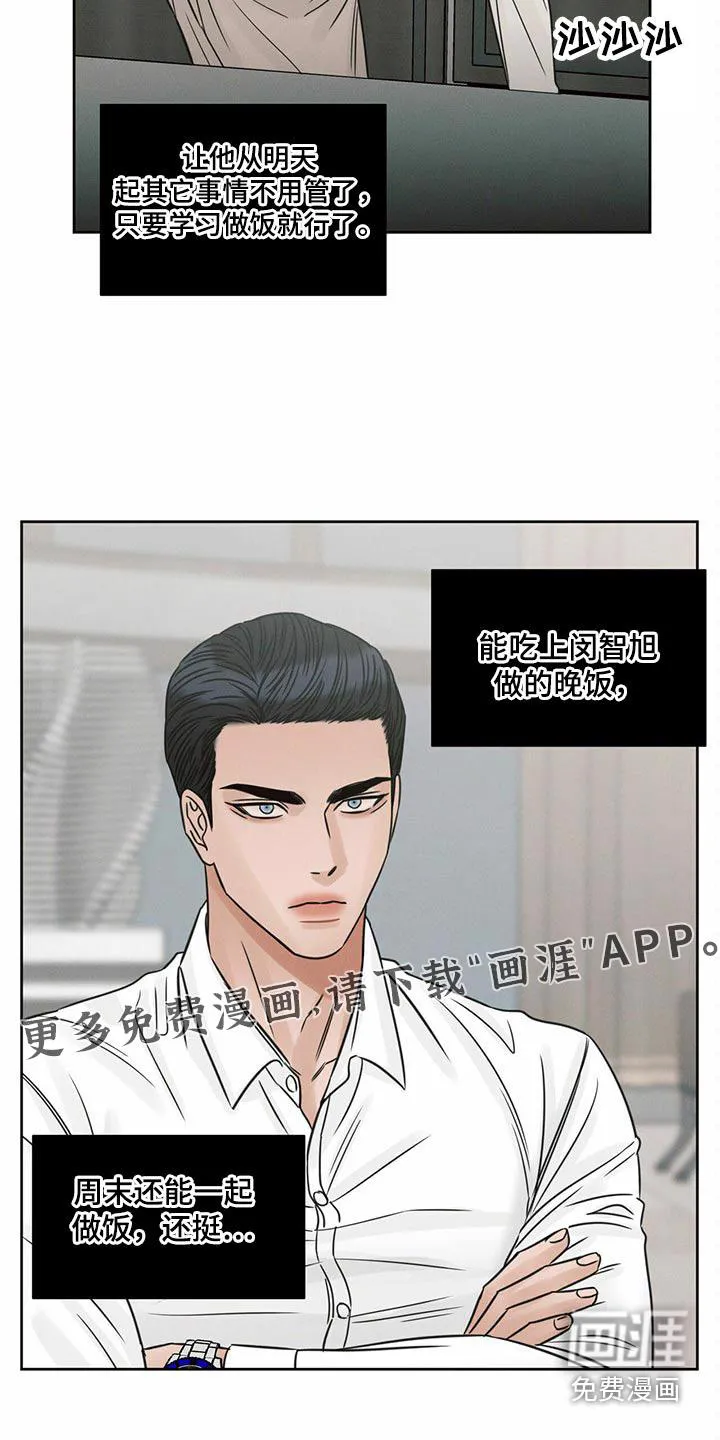 即使不爱你漫画,第121章：【第二季】烦恼28图