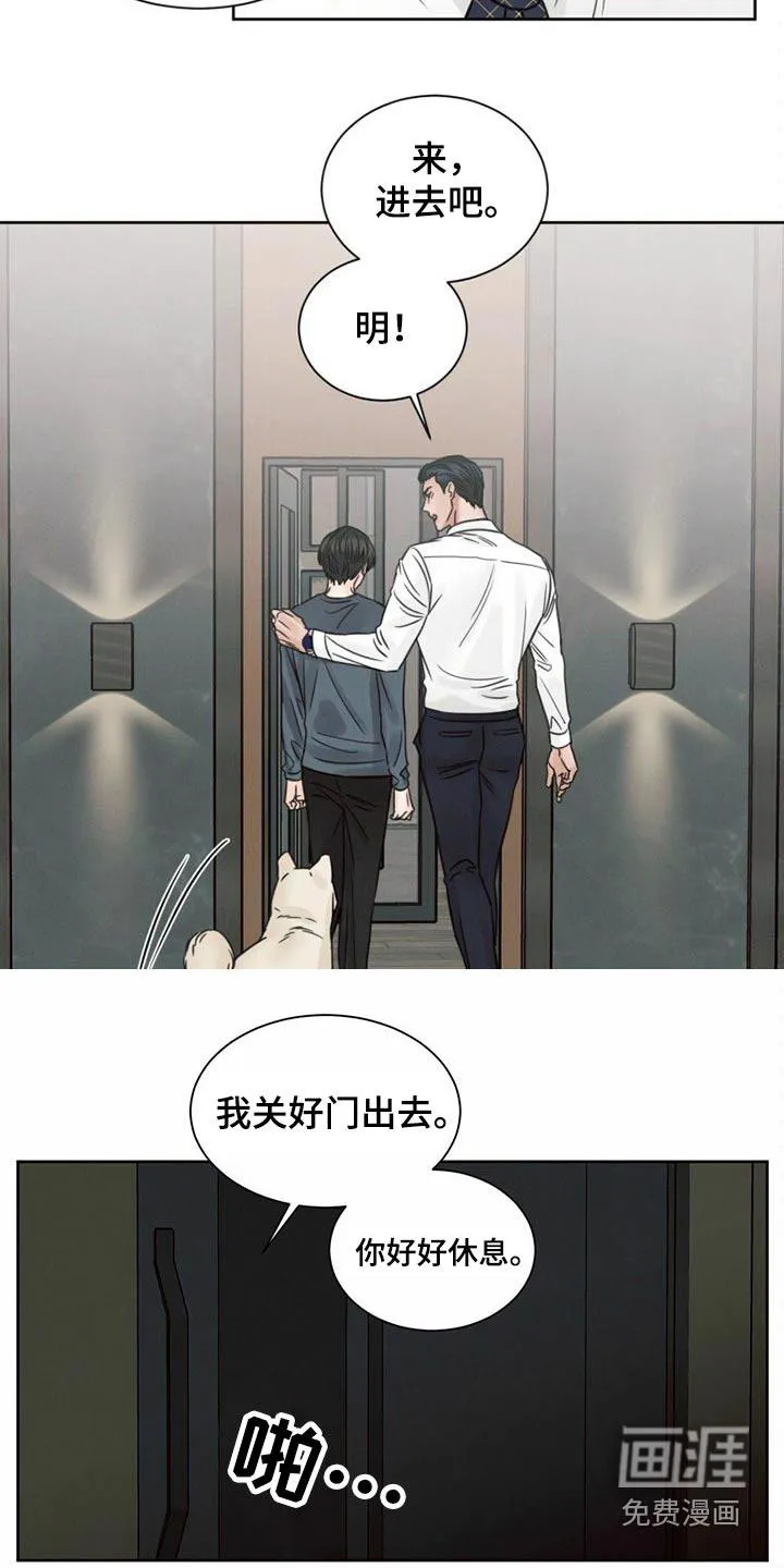 即使你不爱我漫画在线免费漫画,第118章：【第二季】睡不着3图