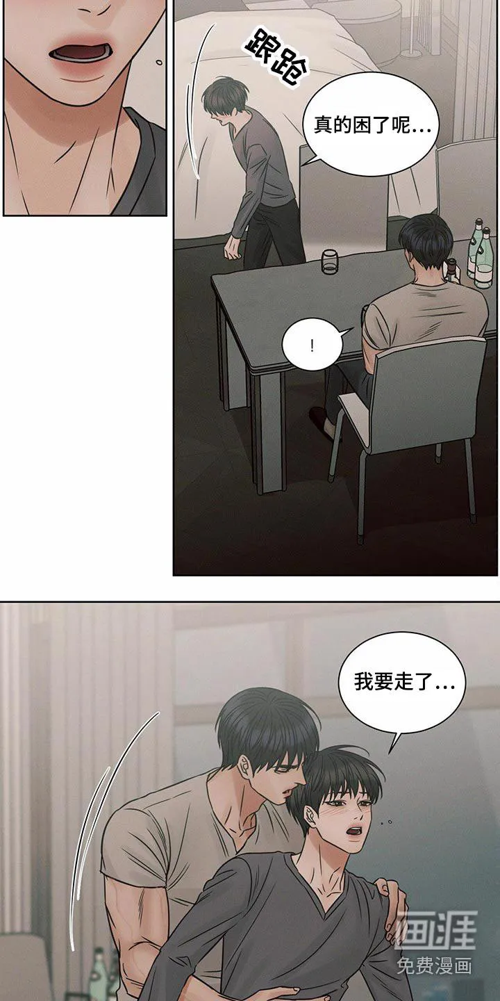 即便你不爱我漫画第19章漫画,第119章：【第二季】言语2图