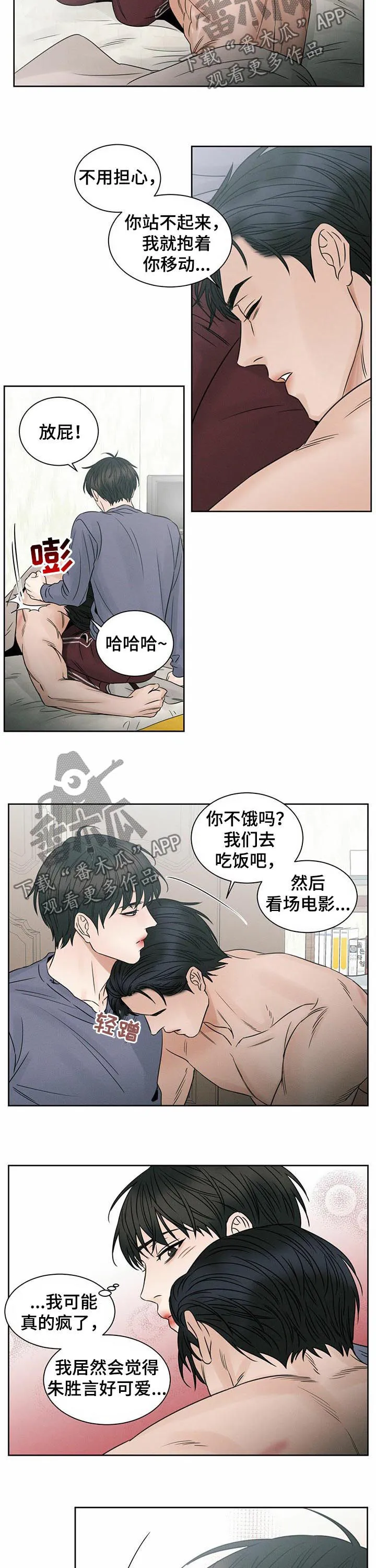 即便你不爱我漫画第19章漫画,第42章：不在家吗3图