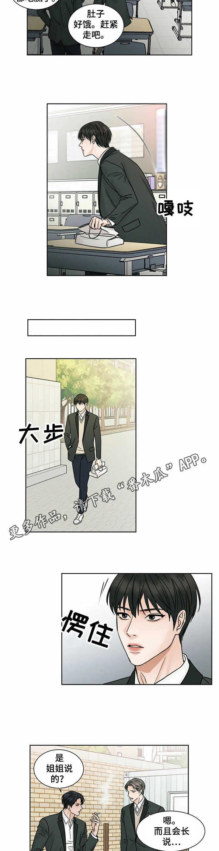 即使你不爱我漫画土豪漫画漫画,第4章：请吃饭5图