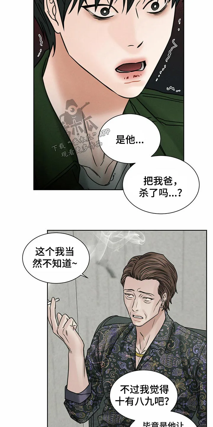 即便你不爱我漫画完结了吗漫画,第92章：【第二季】真相17图