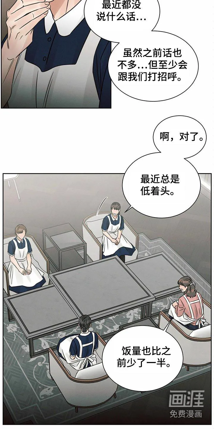 即使你不爱我漫画完整免费漫画,第111章：【第二季】不太正常6图