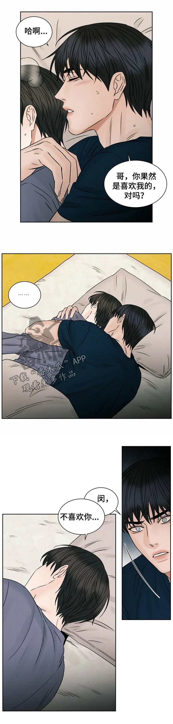 即使不爱你漫画,第55章：喜欢9图