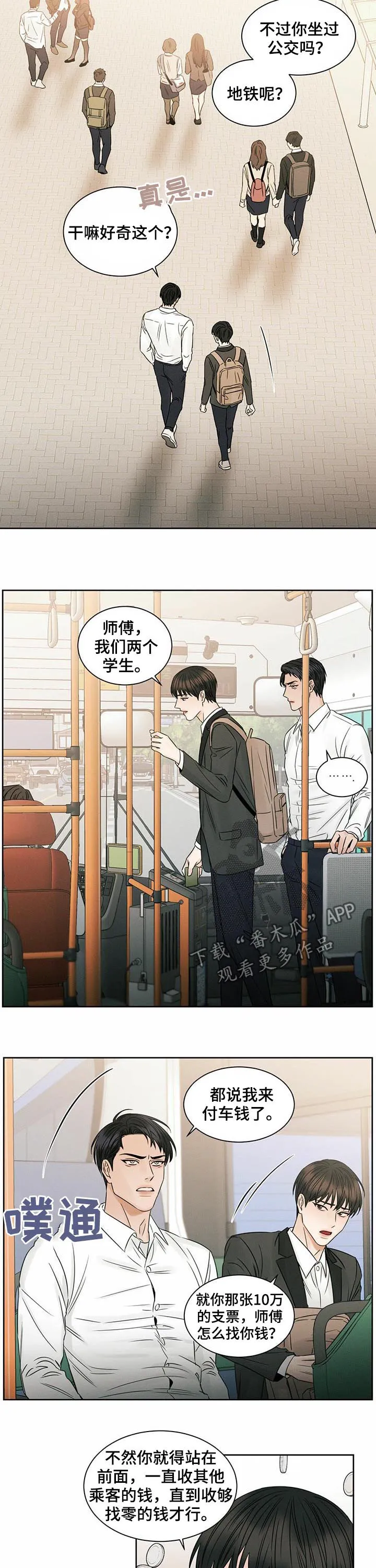 即使你不爱我漫画完整免费漫画,第32章：辅导2图