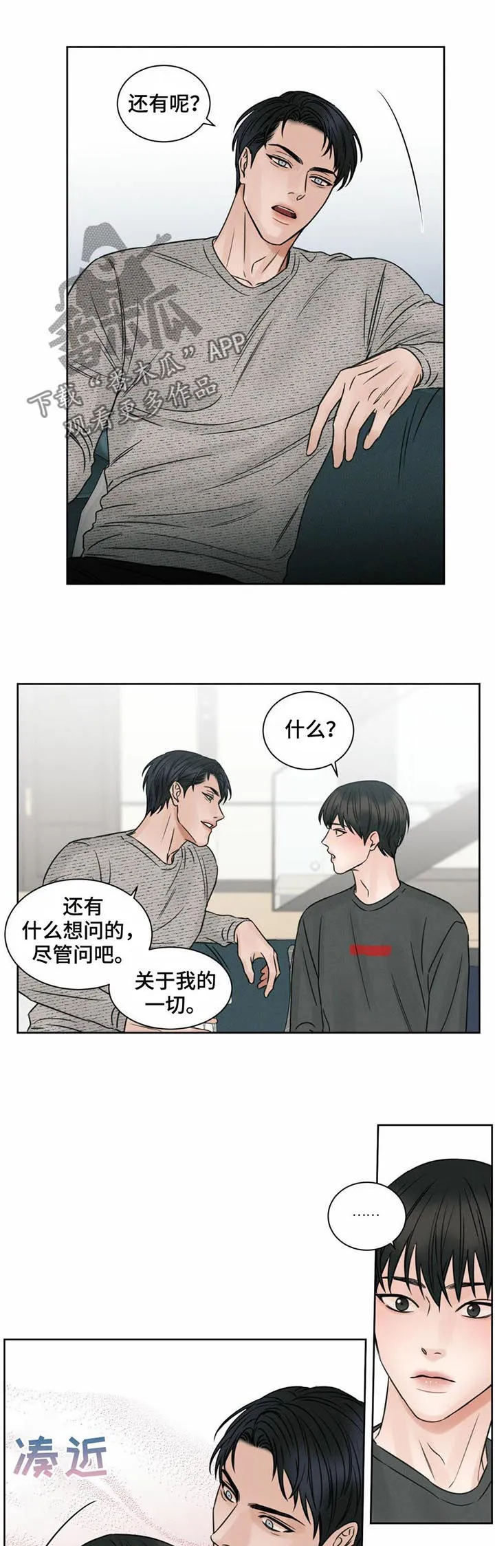 即便你不爱我漫画第三季漫画,第18章：味道7图