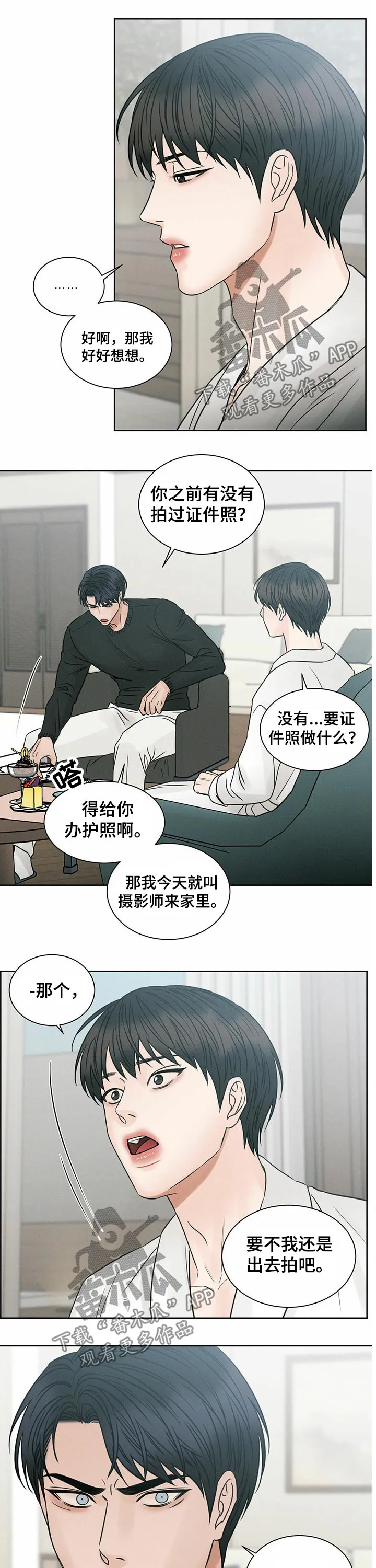 即使你不爱我漫画土豪漫画漫画,第82章：透透气8图