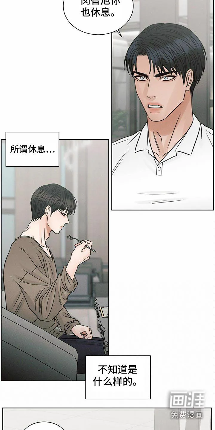 即便你不爱我漫画完结了吗漫画,第113章：【第二季】同情17图