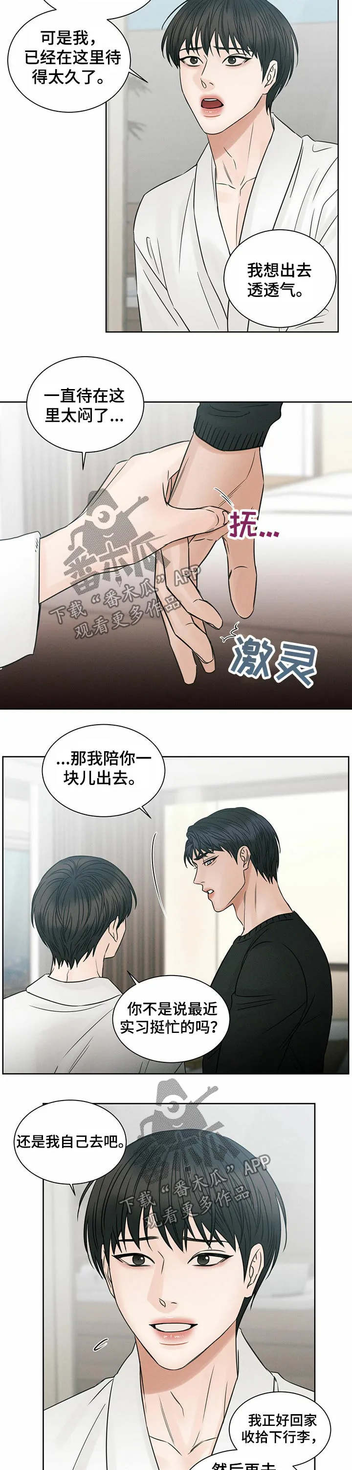 即使你不爱我漫画土豪漫画漫画,第82章：透透气10图