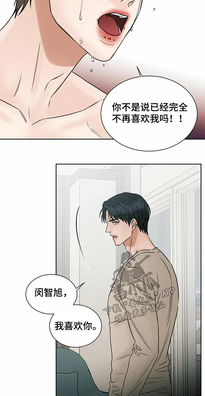 漫画即使我不爱你漫画,第80章：还债10图