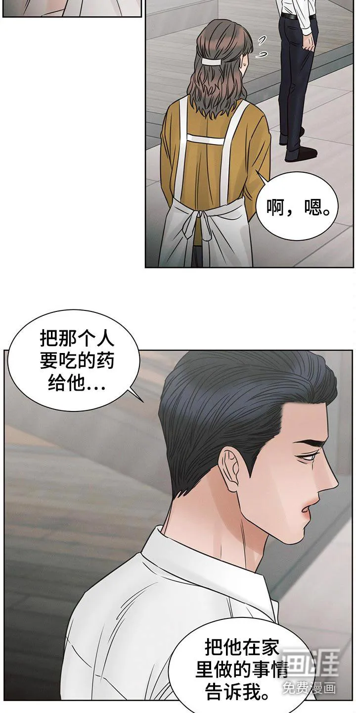 漫画即使我不爱你漫画,第105章：【第二季】调查7图