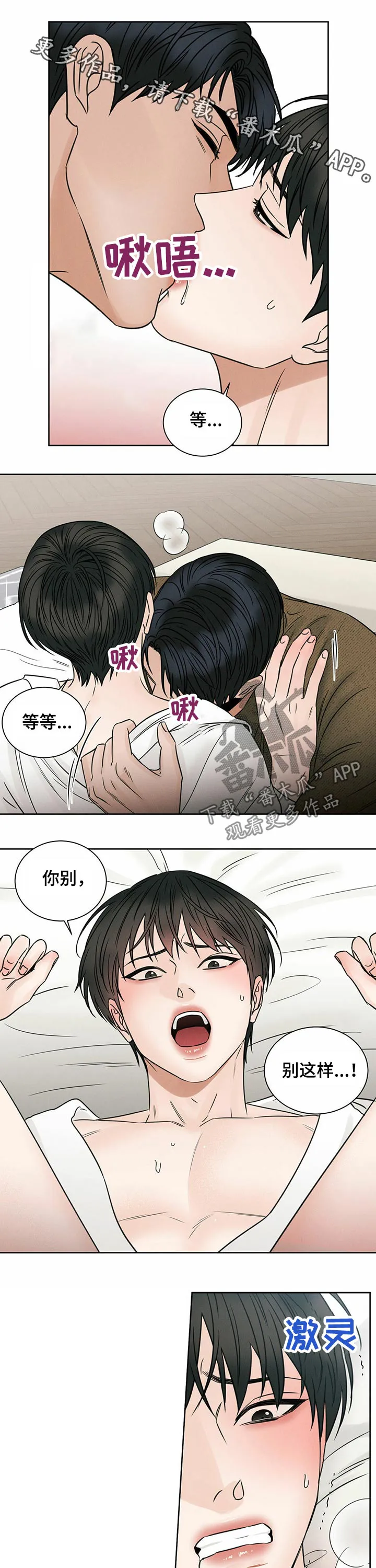 即使你不爱我漫画土豪漫画漫画,第82章：透透气1图