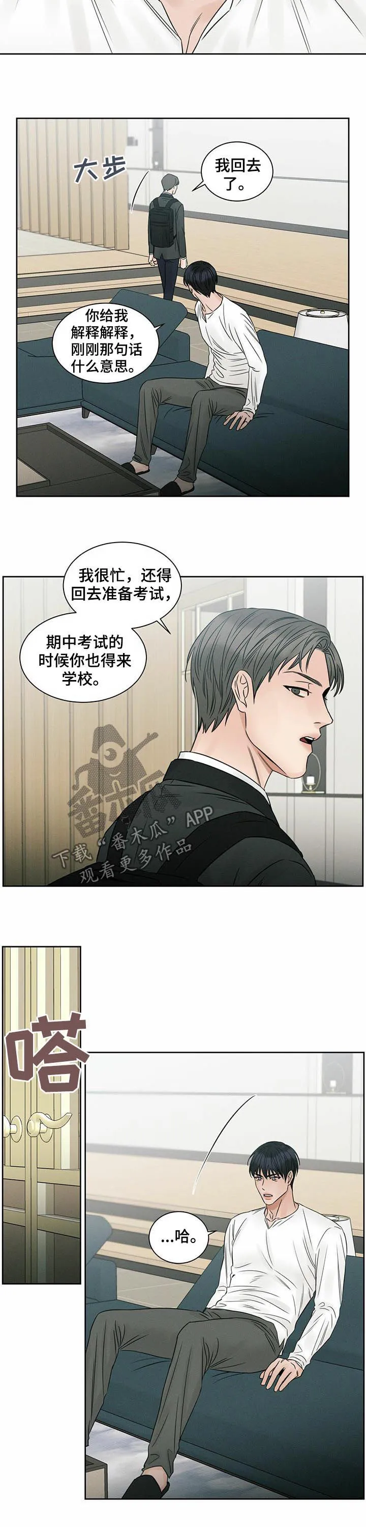 即便你不爱我漫画第19章漫画,第27章：他害怕我9图