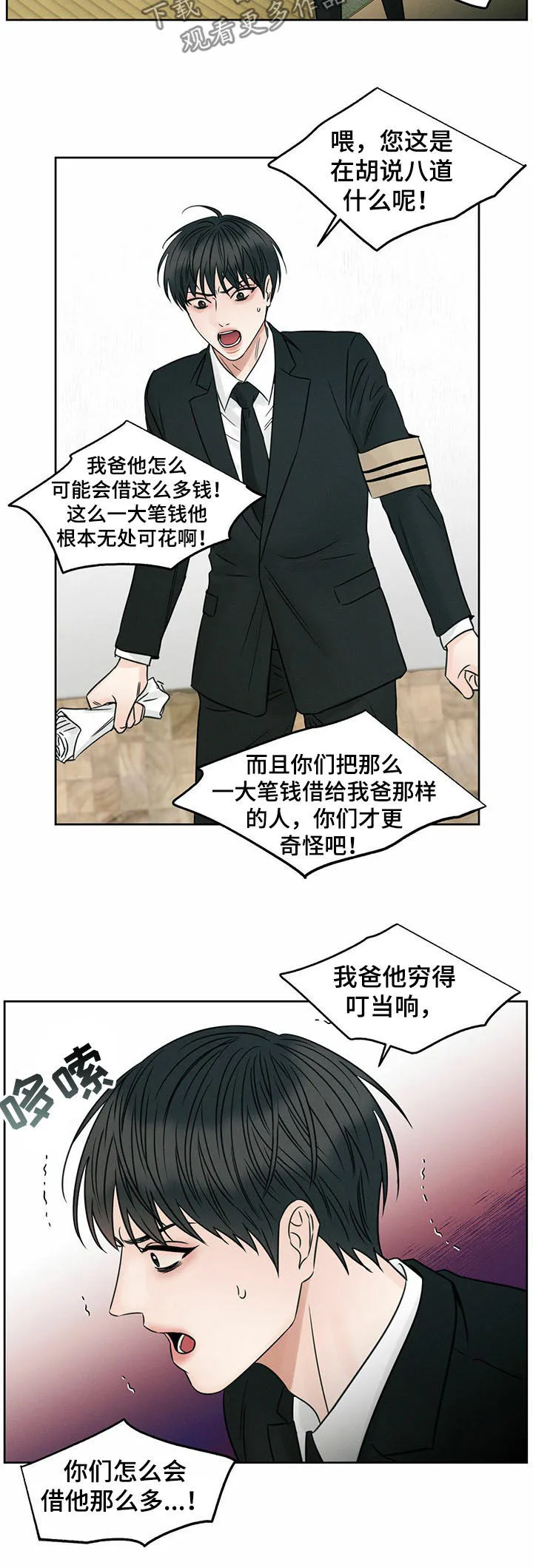 即使不爱你漫画,第71章：巨额债务6图