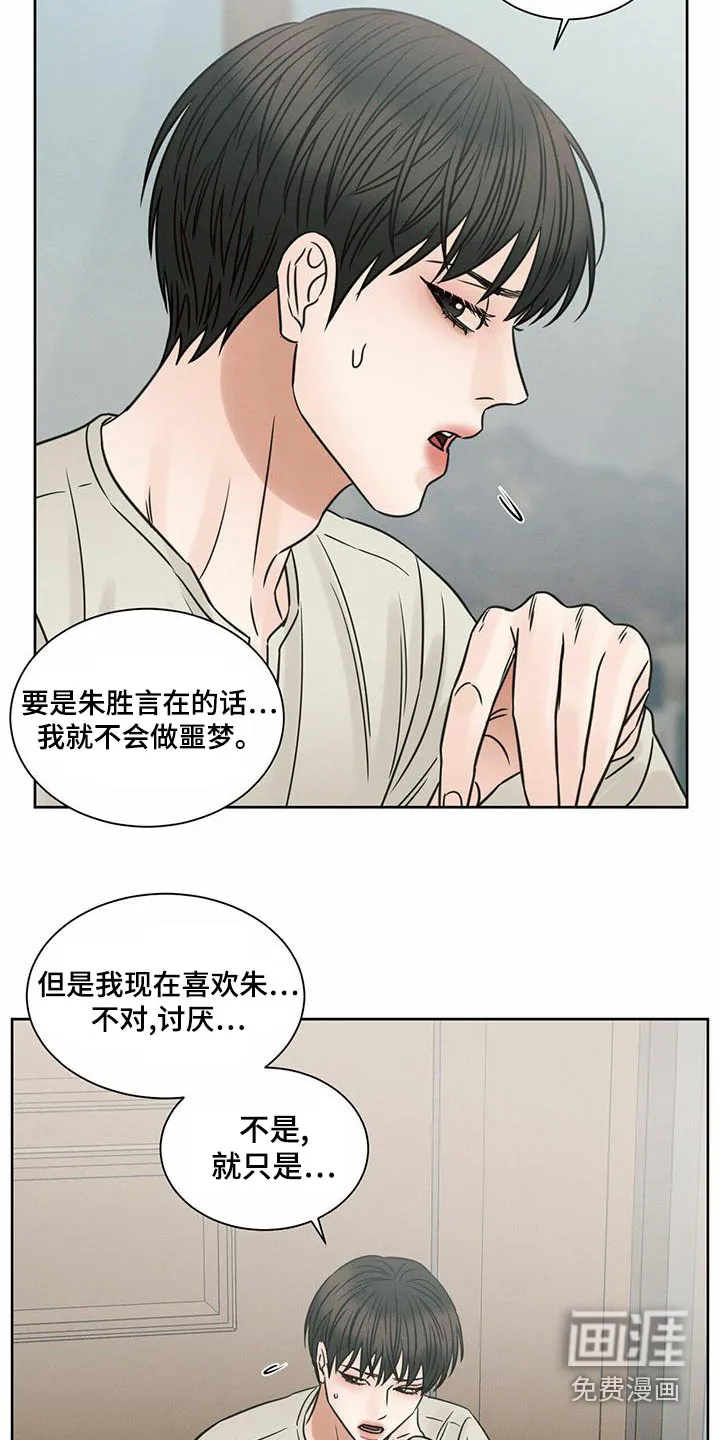 即使你不爱我漫画完整免费漫画,第129章：【第二季】羞愧13图