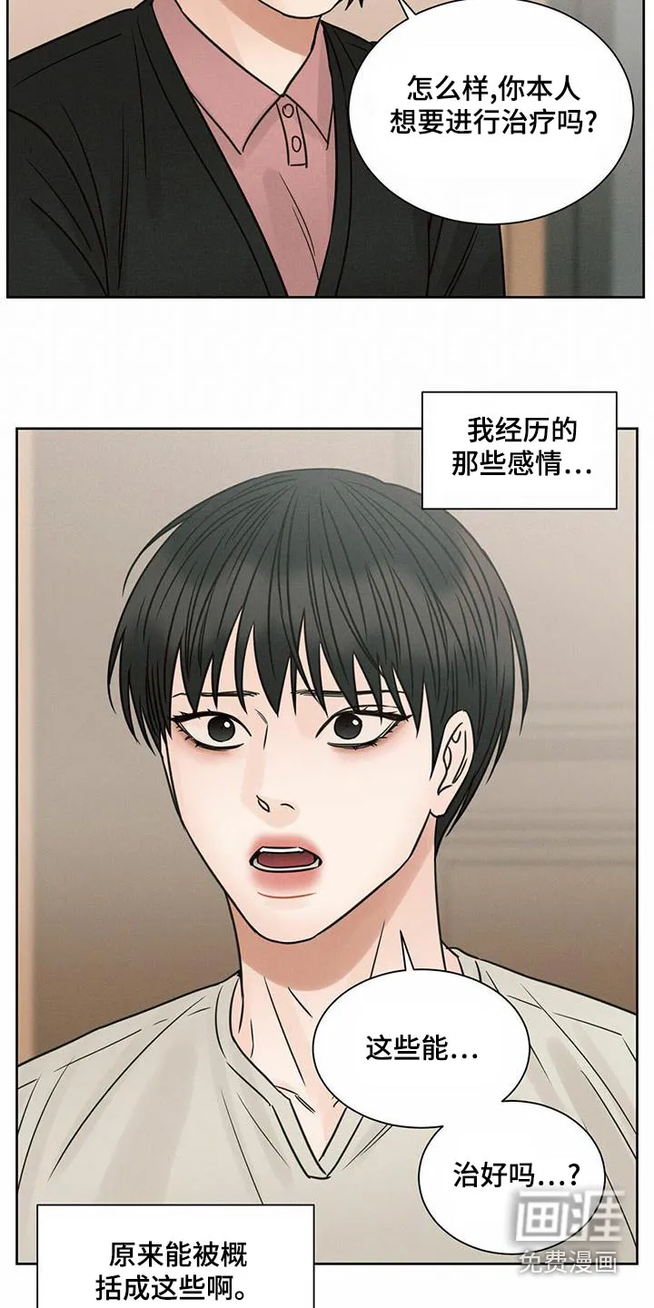 即使你不爱我漫画完整免费漫画,第129章：【第二季】羞愧20图