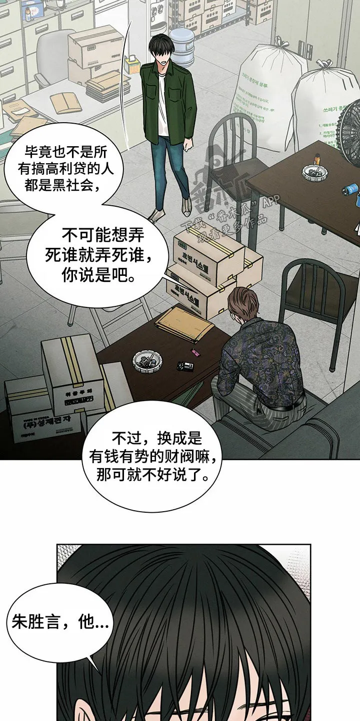 即便你不爱我漫画完结了吗漫画,第92章：【第二季】真相16图