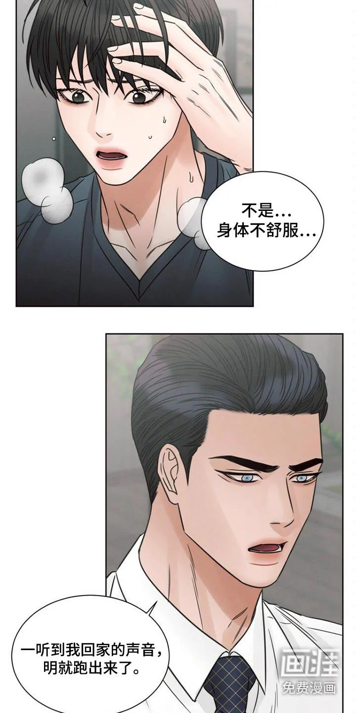 即使你不爱我漫画在线免费漫画,第118章：【第二季】睡不着2图