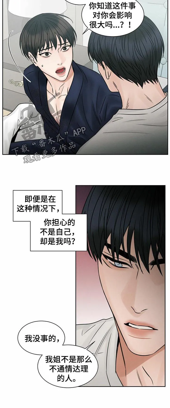 即使你不爱我漫画在线免费漫画,第59章：都是因为你5图