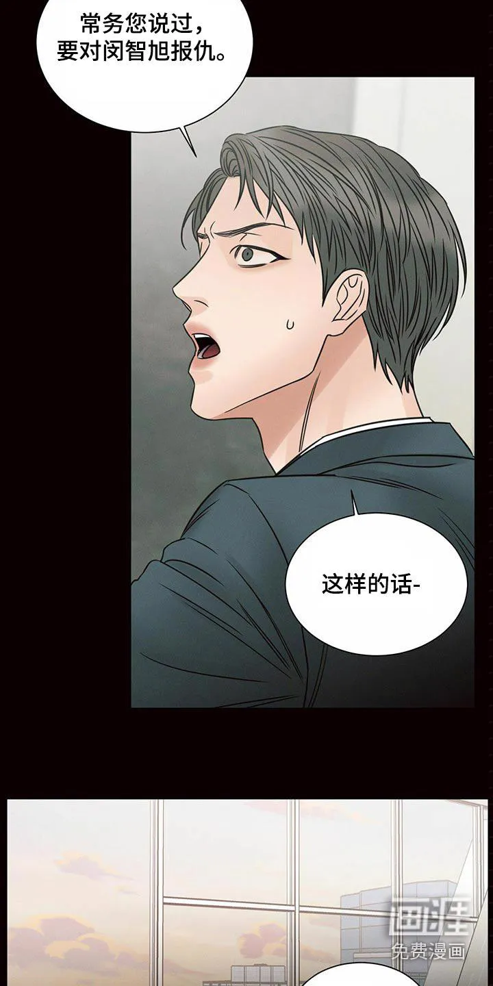 即使你不爱我漫画完整免费漫画,第109章：【第二季】怎么报仇21图