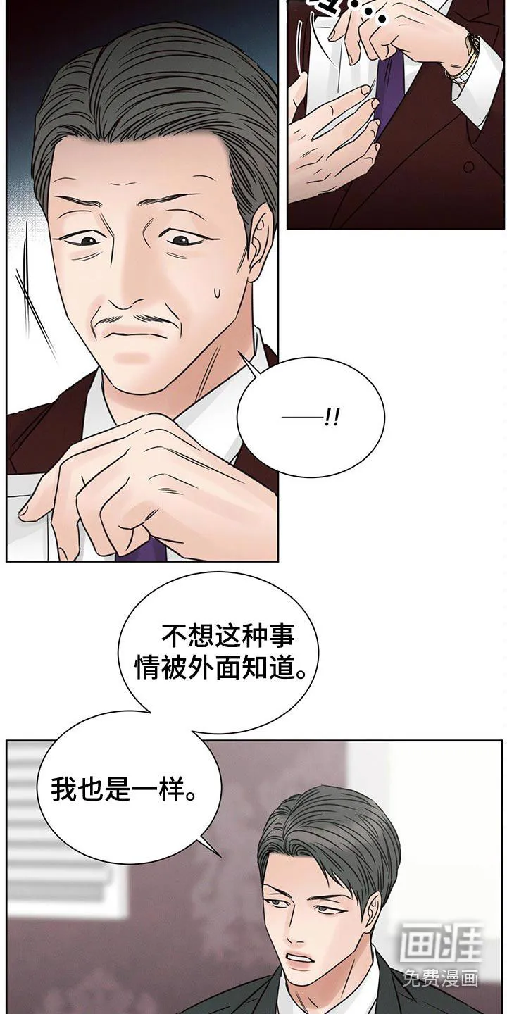 漫画即使我不爱你漫画,第105章：【第二季】调查13图