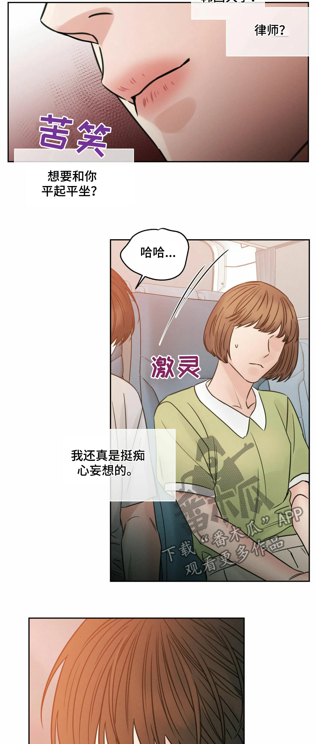 漫画即使我不爱你漫画,第72章：情绪7图