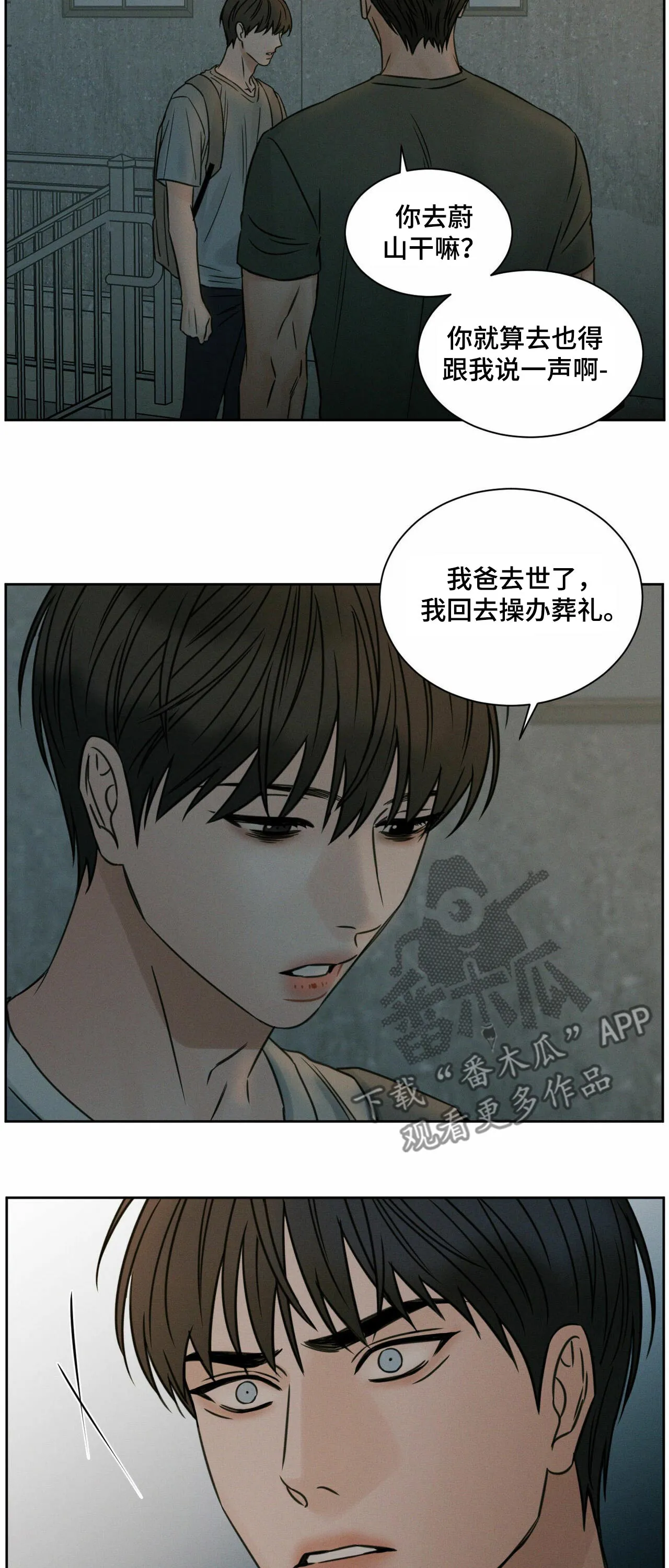 漫画即使我不爱你漫画,第72章：情绪10图