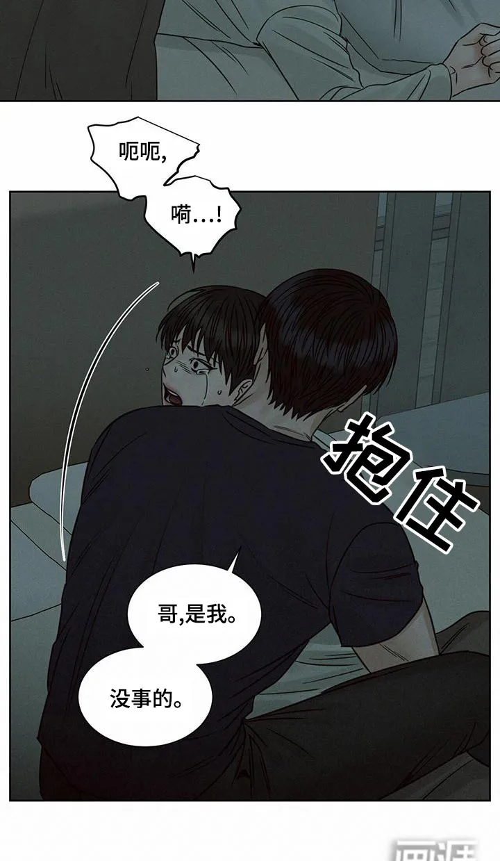 即使你不爱我漫画在线免费漫画,第130章：【第二季】依赖14图