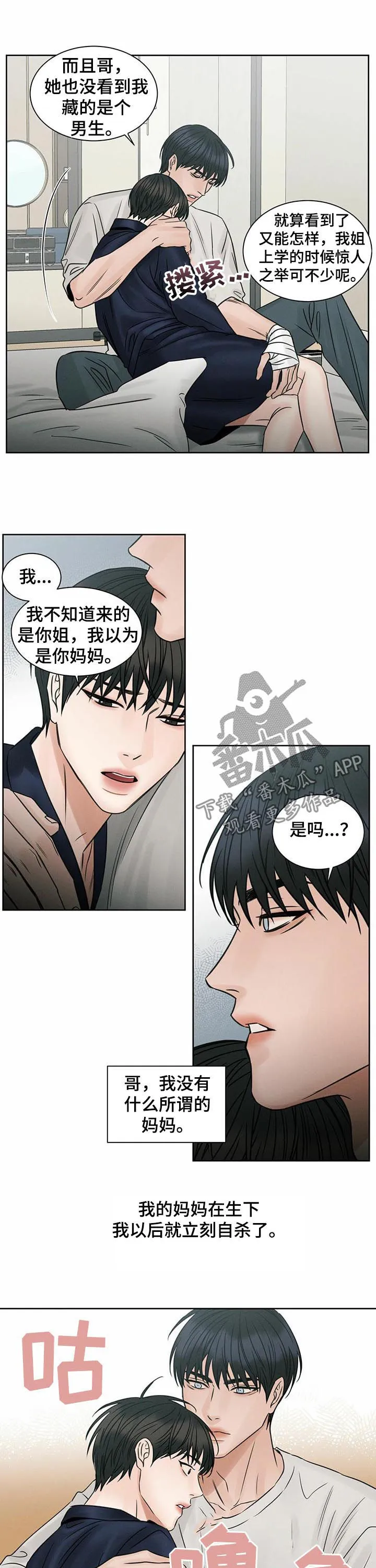 即使你不爱我漫画在线免费漫画,第59章：都是因为你6图