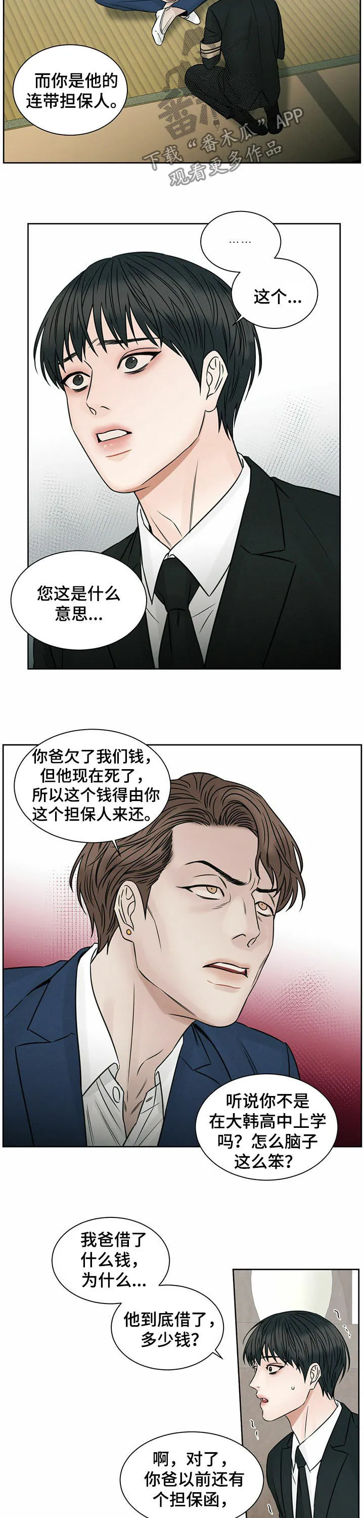 即使不爱你漫画,第71章：巨额债务4图